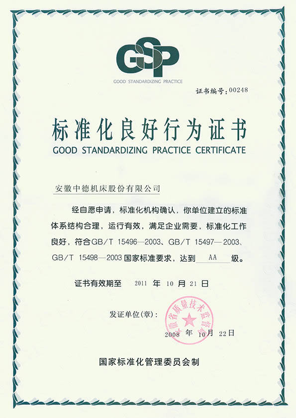 亚洲一区二区女搞男标准化良好行为(AA)证书