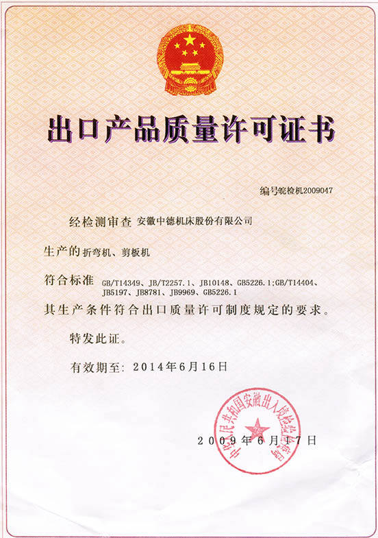 亚洲一区二区女搞男出口产品质量许可证书