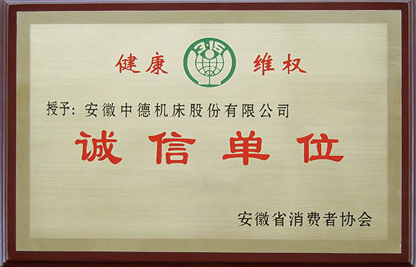 亚洲一区二区女搞男安徽省消费者协会诚信单位