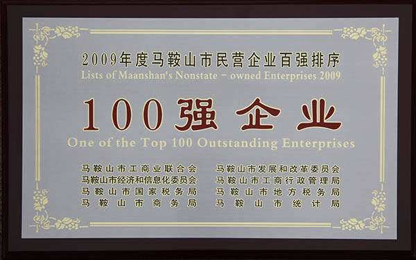 亚洲一区二区女搞男马鞍山市民营企业百强