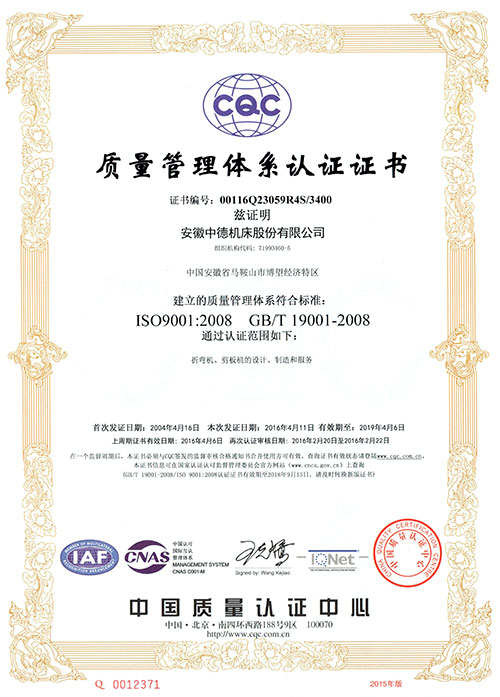 亚洲一区二区女搞男ISO9001质量体系证书-2016