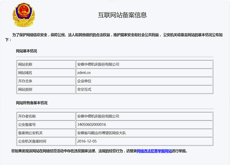 亚洲一区二区女搞男公安备案信息