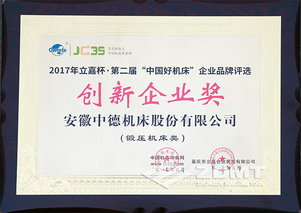 亚洲一区二区女搞男获2017年立嘉杯“中国好机床”企业评选创新企业奖